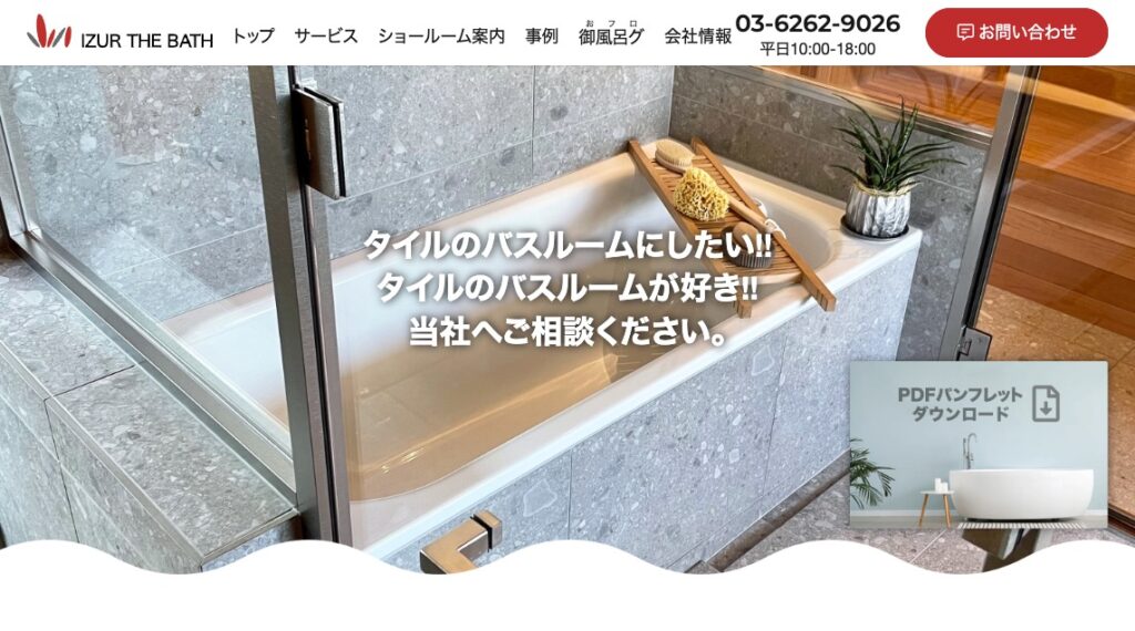 IZUR THE BATH（イジュール）の画像