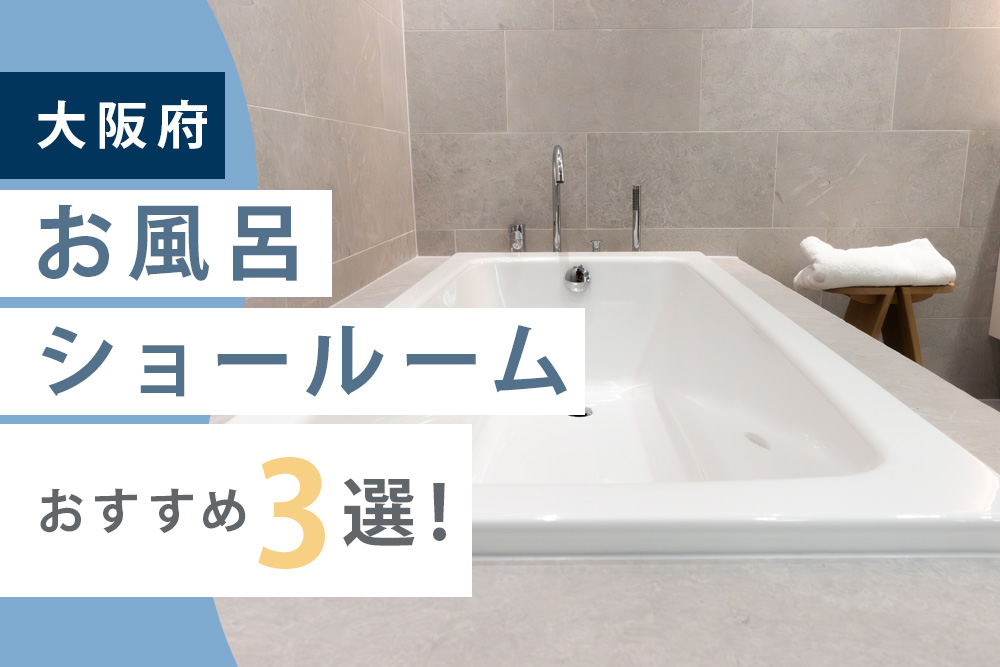 大阪府 おすすめ